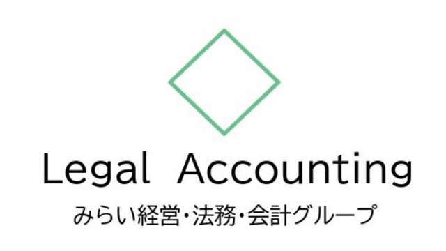 みらい経営-法務-会計事務所 サポートカンパニー新規契約締結のお知らせ 